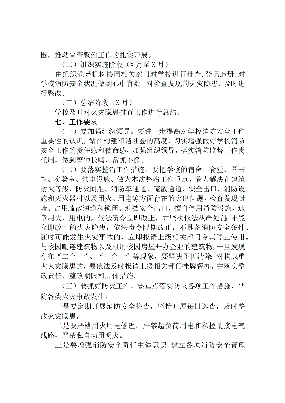 校园安全隐患排查整治专项行动方案范本三篇模板.docx_第2页