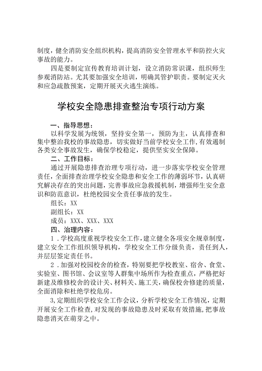 校园安全隐患排查整治专项行动方案范本三篇模板.docx_第3页