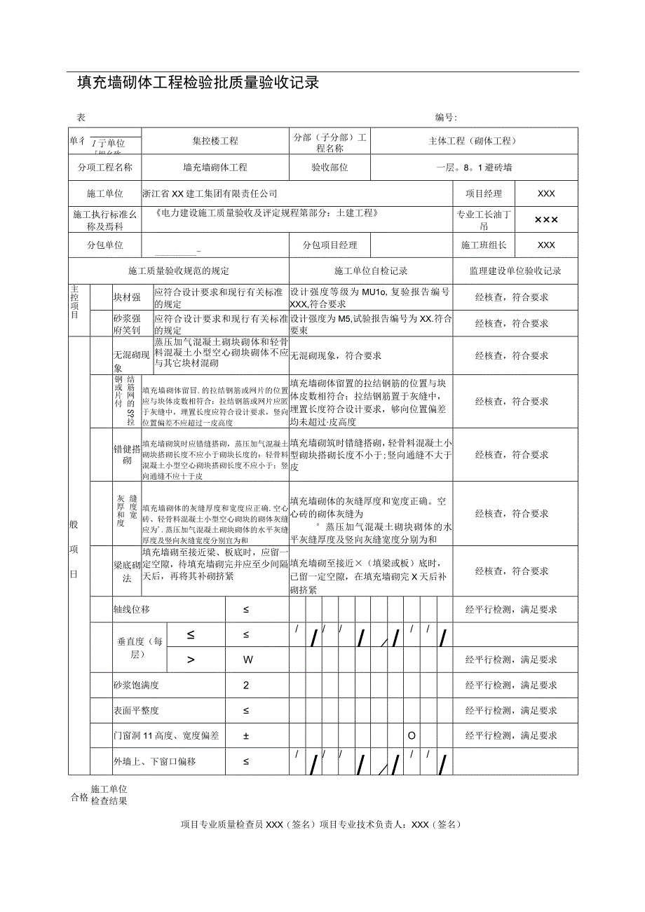 电力建设工程土建验评实例.docx_第1页