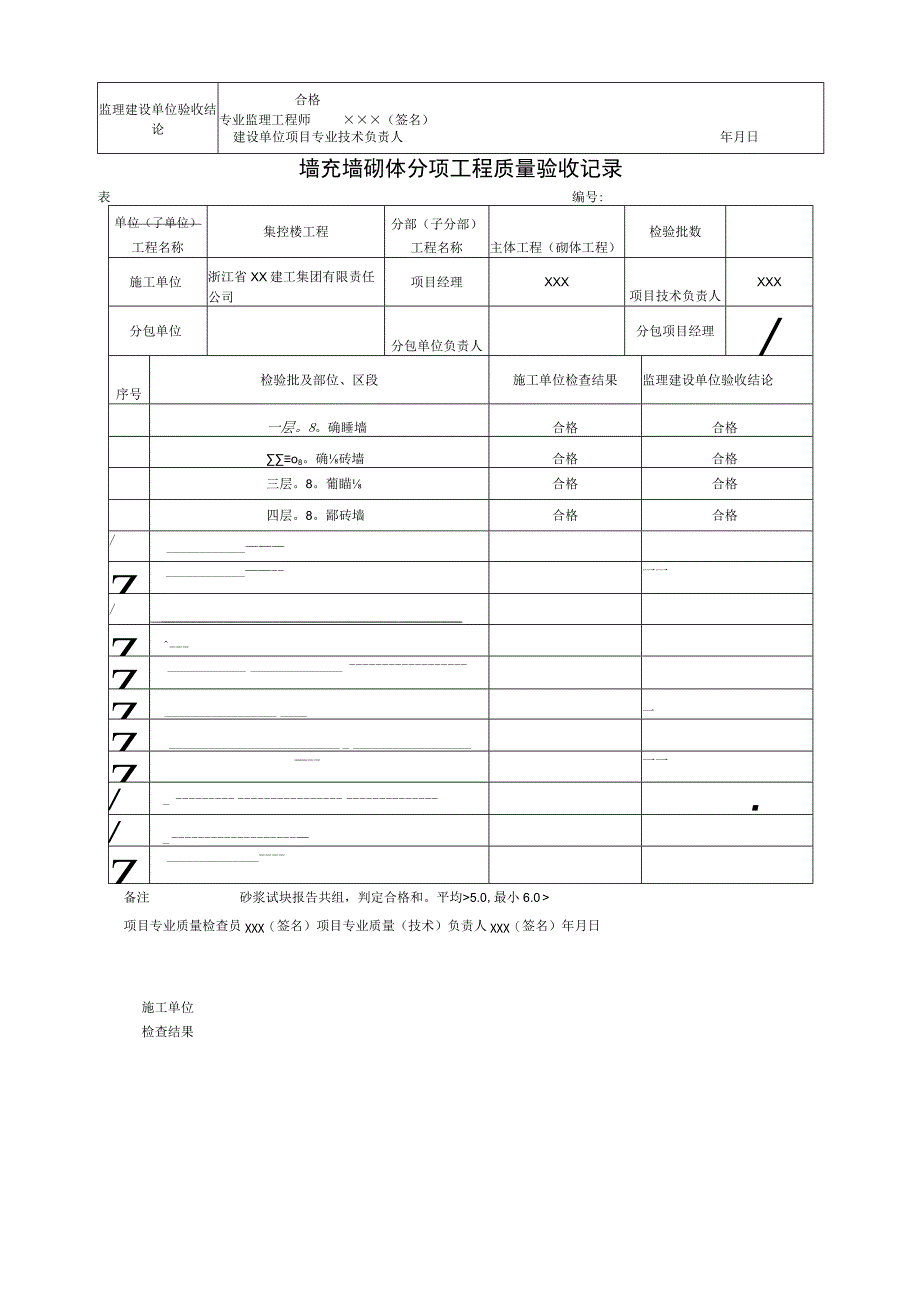 电力建设工程土建验评实例.docx_第2页