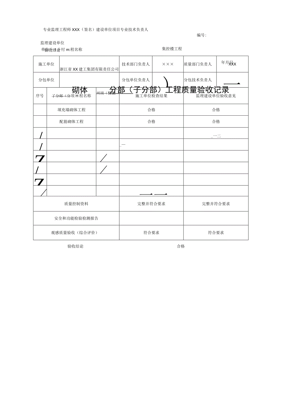 电力建设工程土建验评实例.docx_第3页