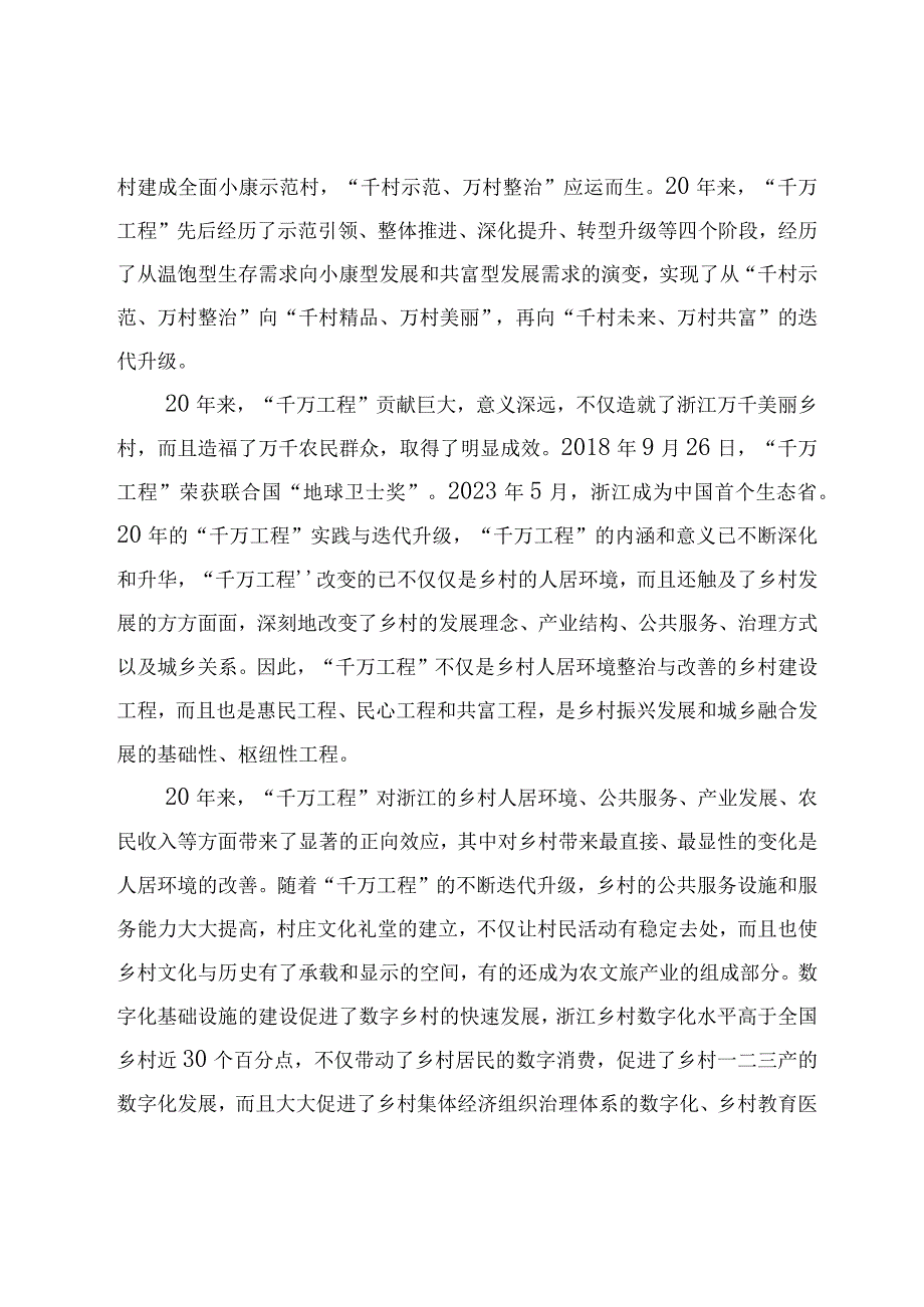 浙江千万工程经验专题党课讲稿5篇.docx_第2页