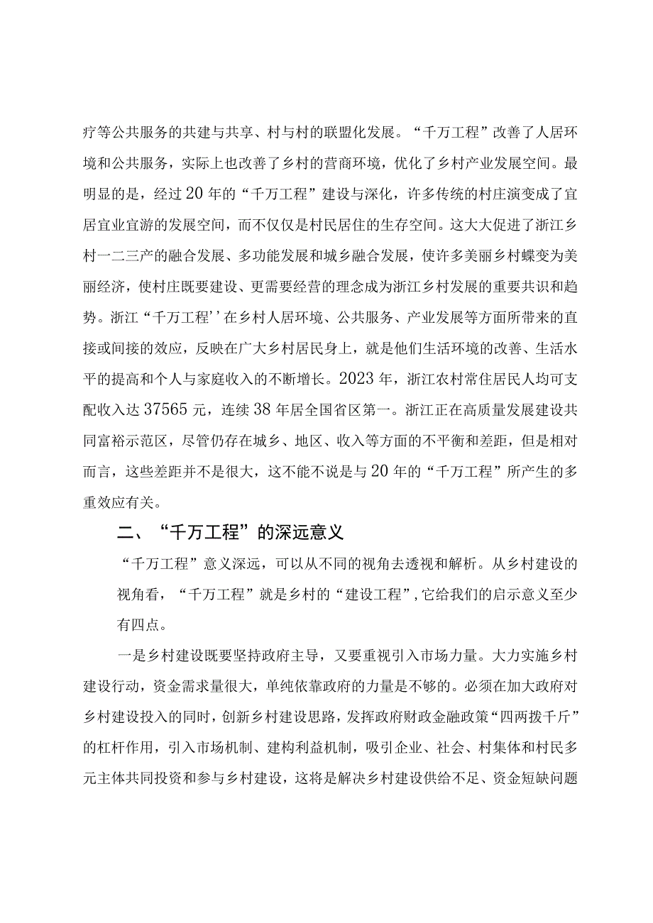 浙江千万工程经验专题党课讲稿5篇.docx_第3页