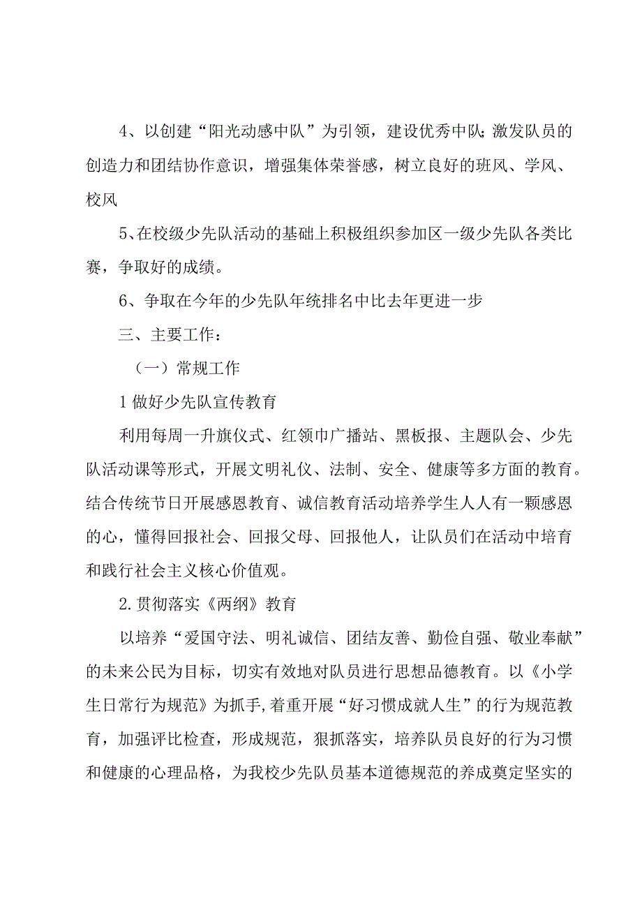 班级少先队员第一学期工作计划3篇.docx_第2页