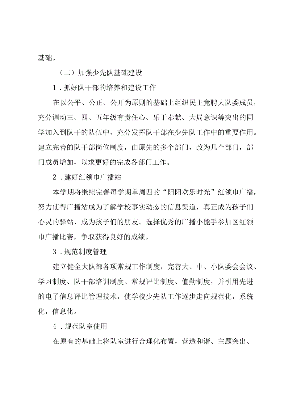 班级少先队员第一学期工作计划3篇.docx_第3页