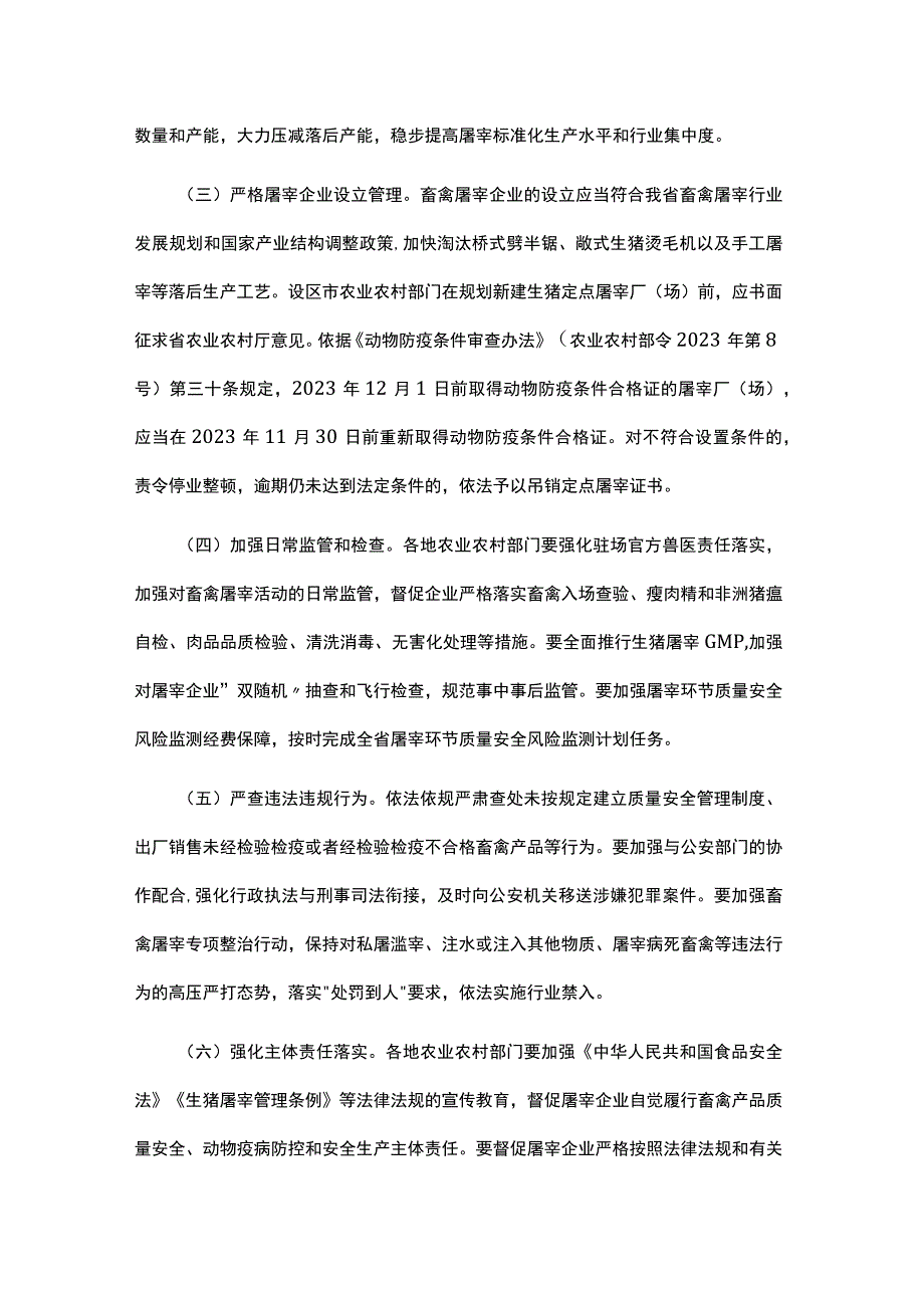 江西省畜禽屠宰严规范 促提升 保安全三年行动方案.docx_第2页