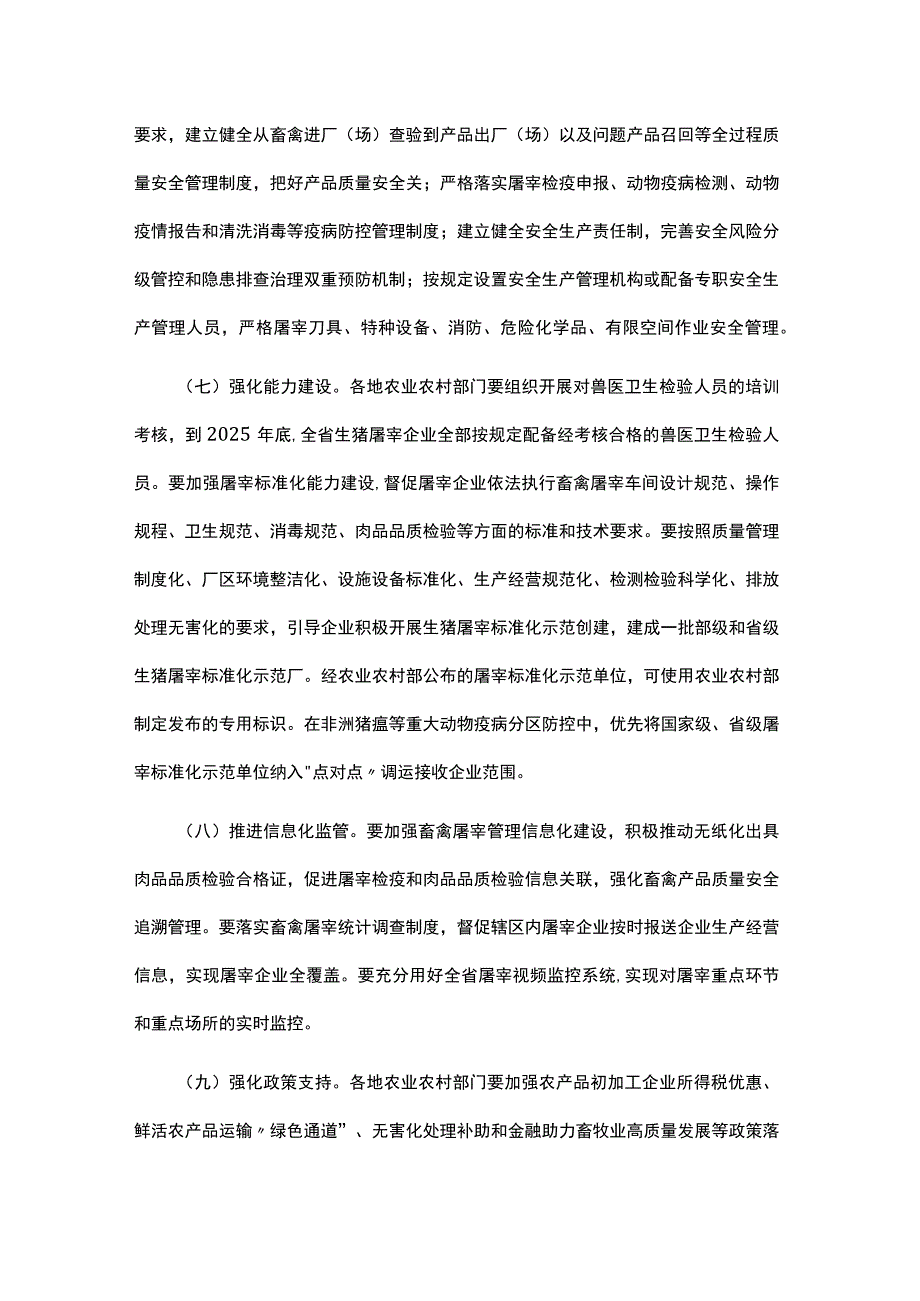 江西省畜禽屠宰严规范 促提升 保安全三年行动方案.docx_第3页