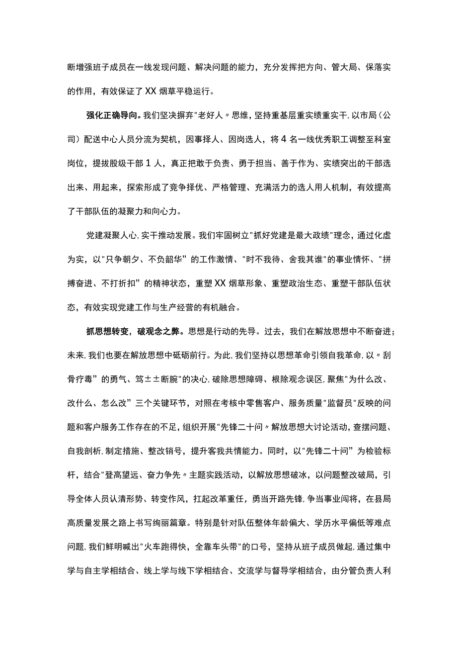 烟草局高质量发展工作情况汇报.docx_第2页