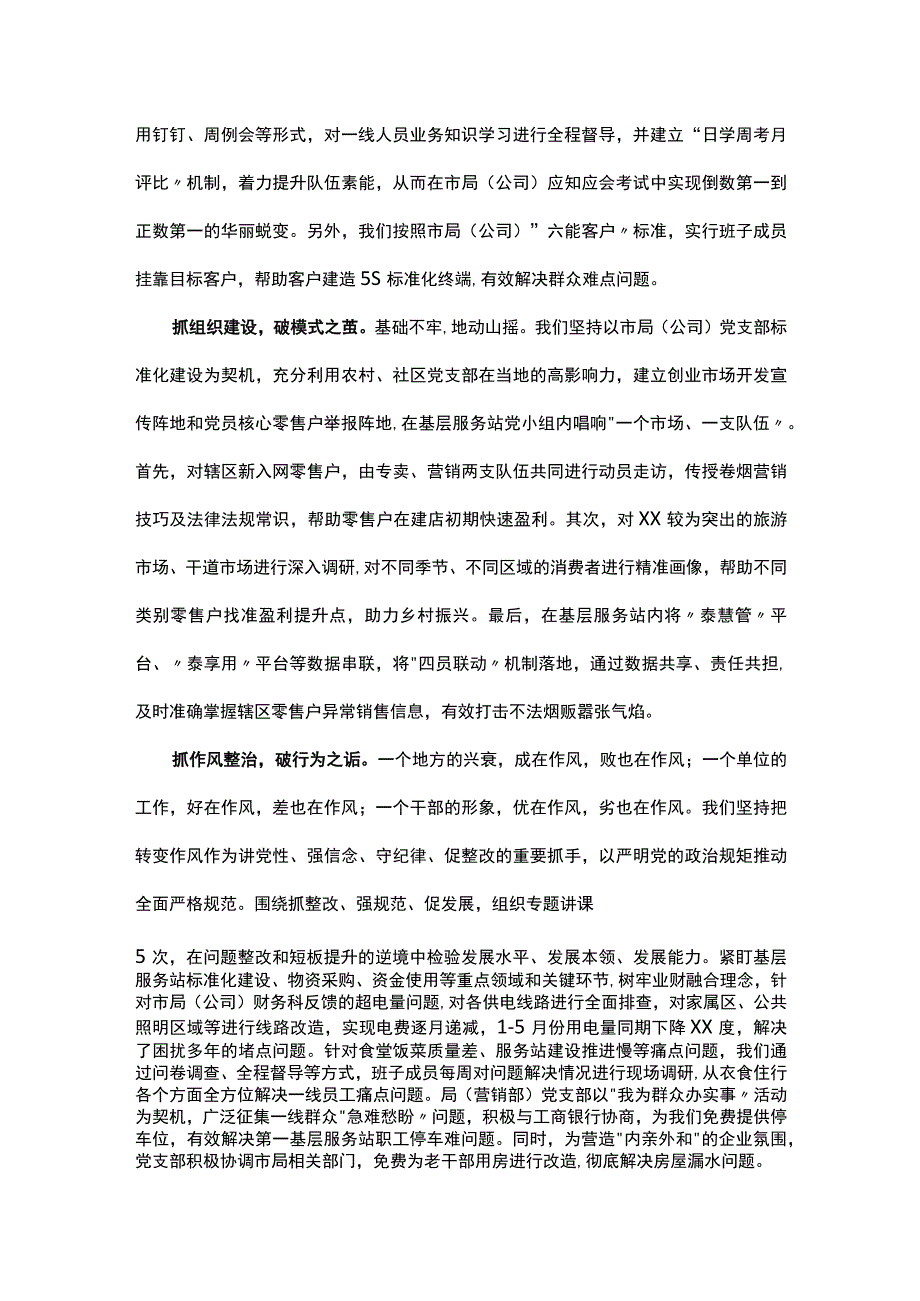 烟草局高质量发展工作情况汇报.docx_第3页