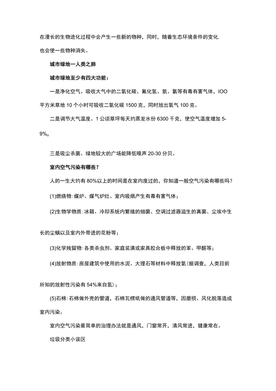 环保小报内容.docx_第2页