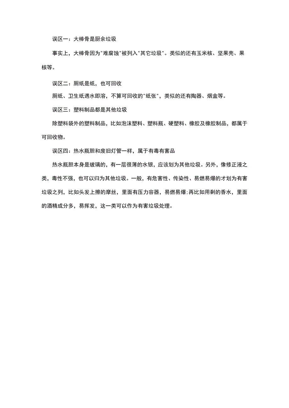 环保小报内容.docx_第3页