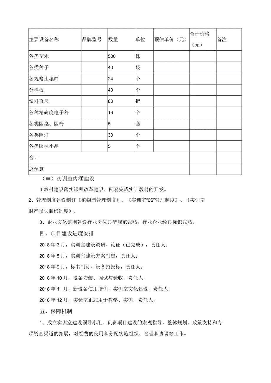 植物园实训室建设方案.docx_第2页