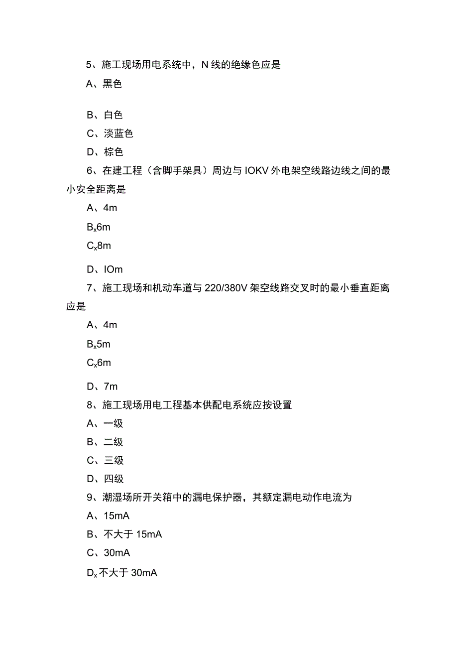 电工入职考试试题及答案.docx_第2页