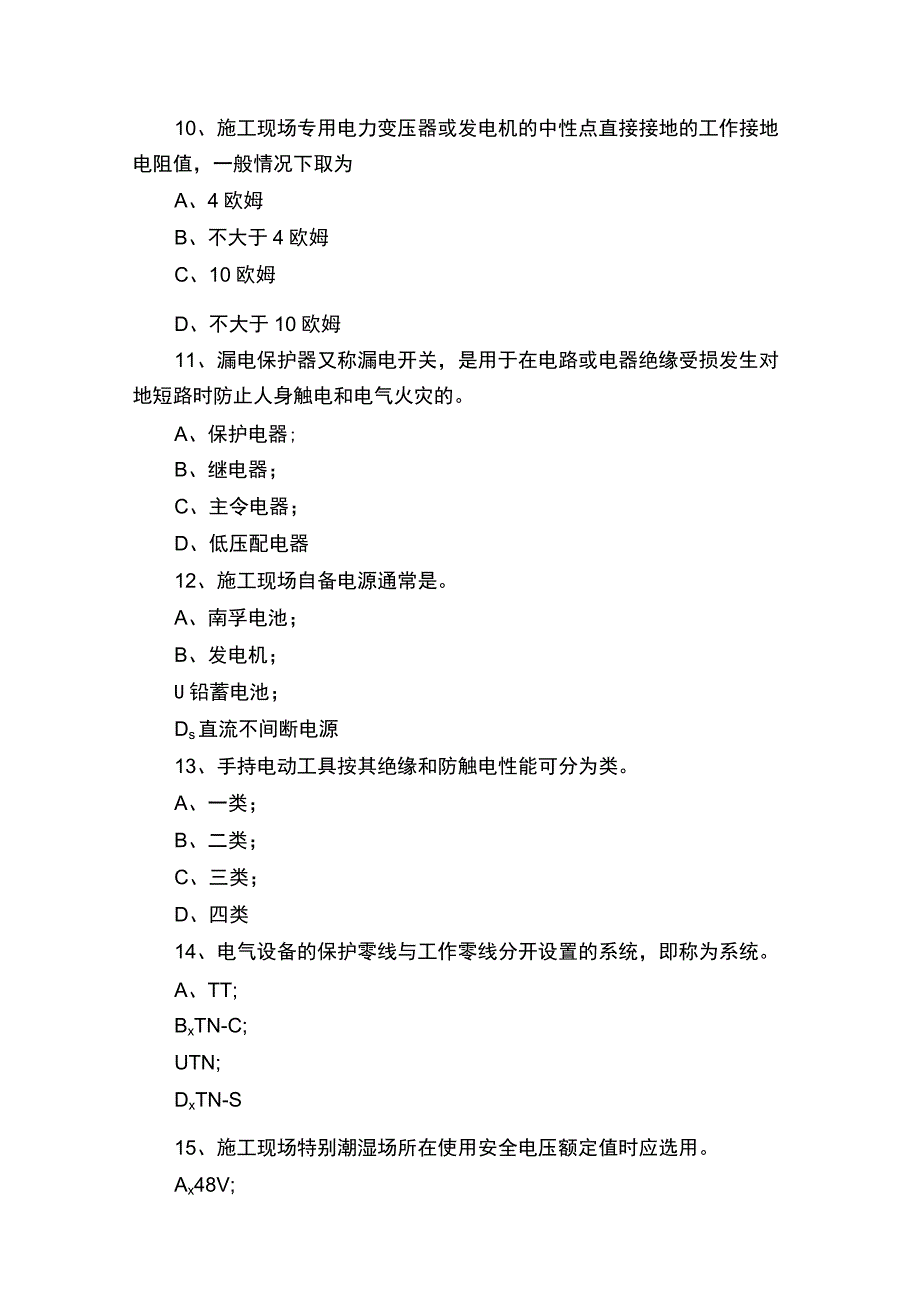 电工入职考试试题及答案.docx_第3页