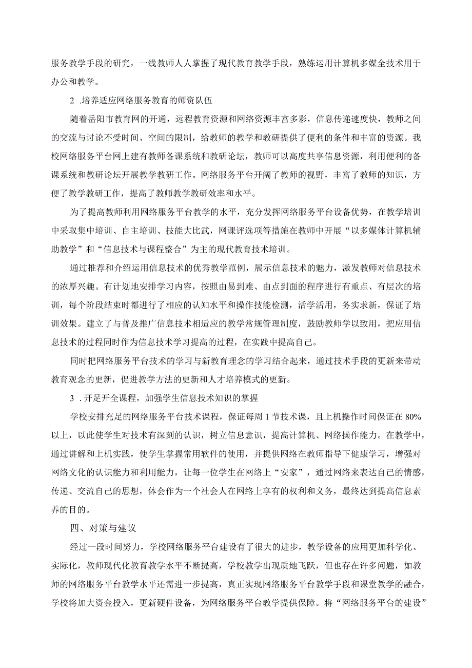 现代农业生产技术服务网络建设调研报告.docx_第3页