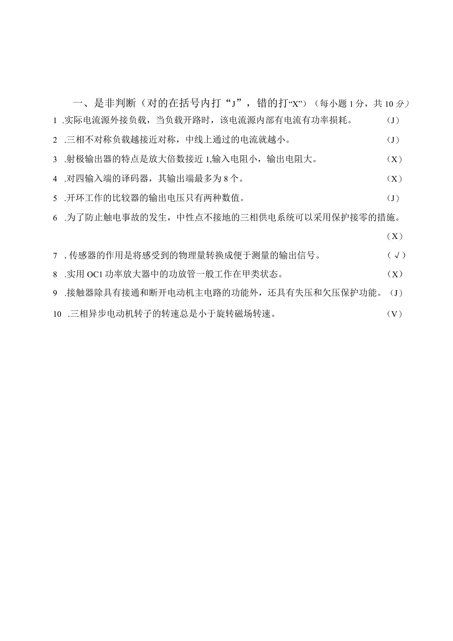 电工电子技术练习题三.docx_第1页