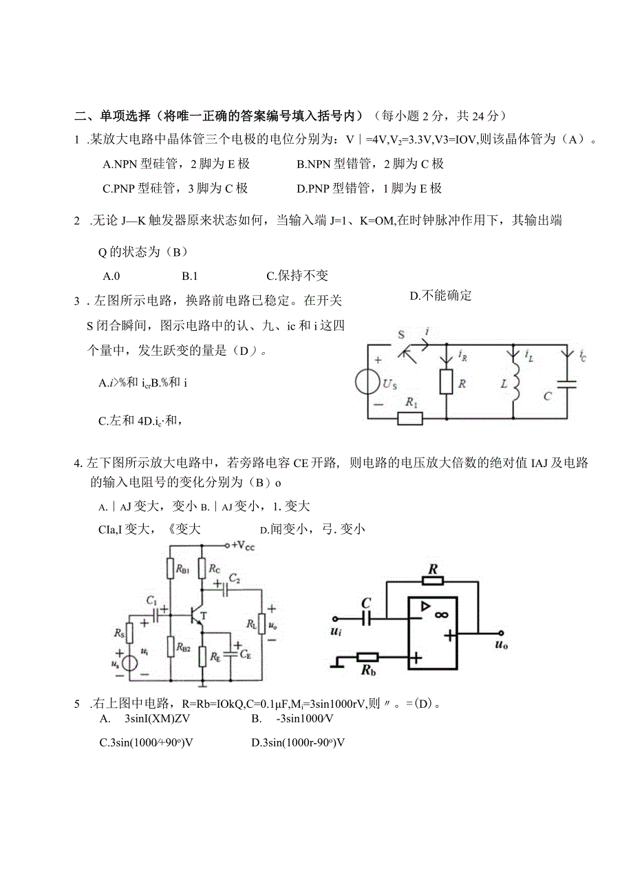 电工电子技术练习题三.docx_第2页