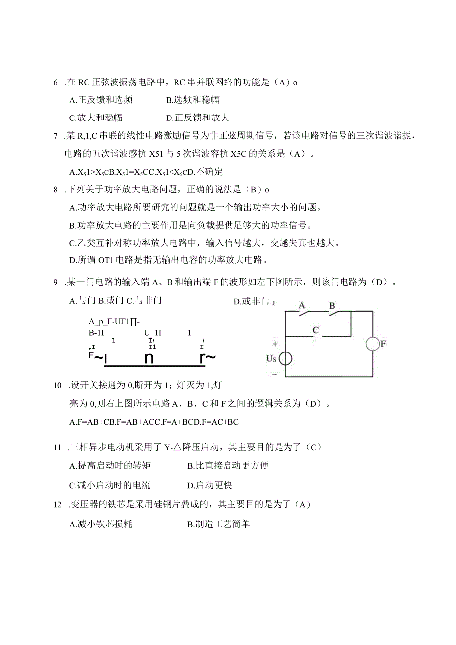 电工电子技术练习题三.docx_第3页