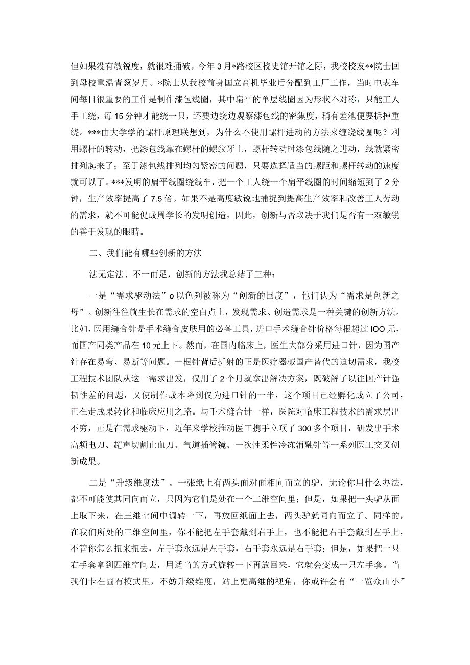 校长在2023届本科生毕业典礼上的讲话.docx_第2页