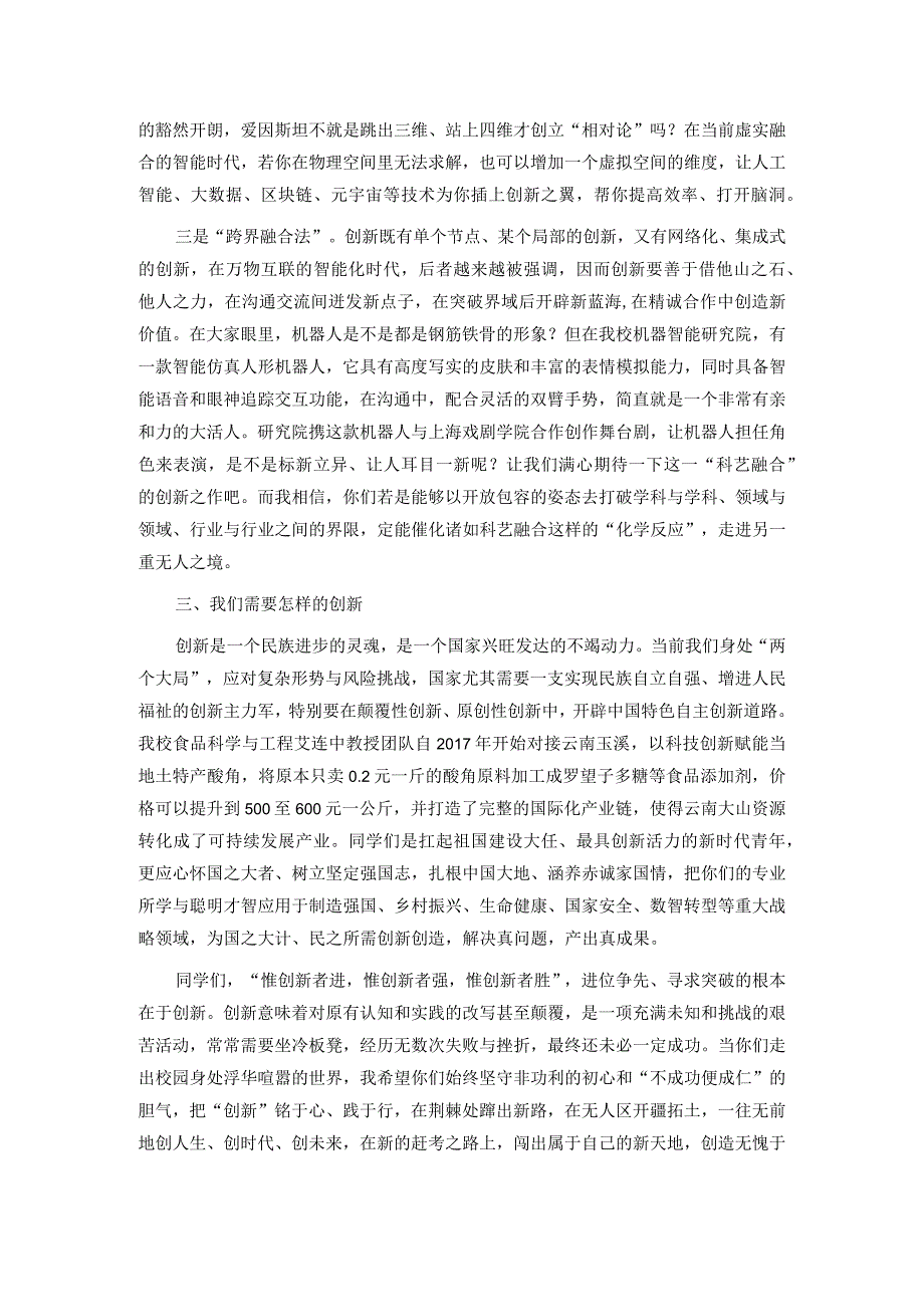 校长在2023届本科生毕业典礼上的讲话.docx_第3页