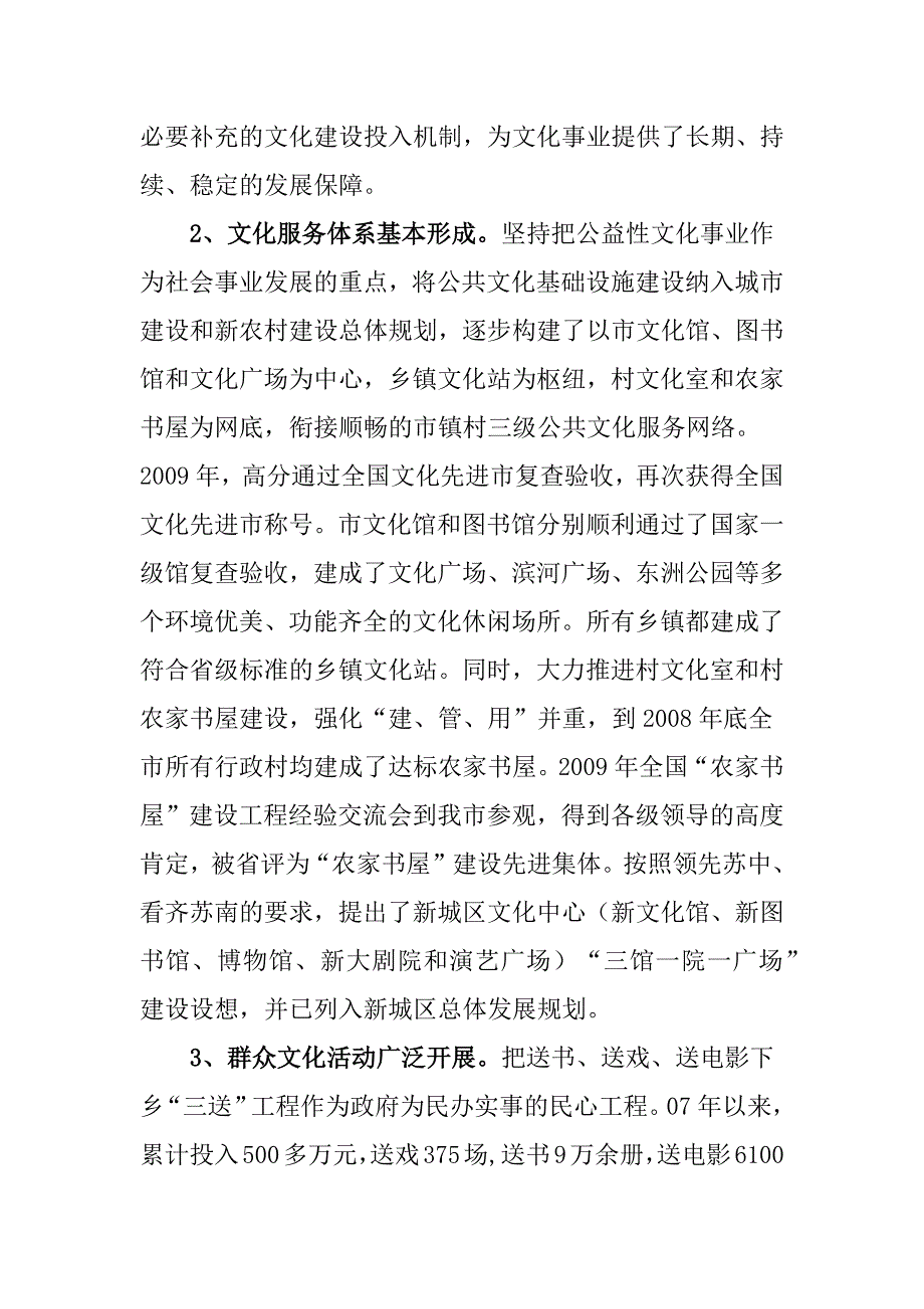 海门市文化广电新闻出版事业“十二五”发展规划 .docx_第2页