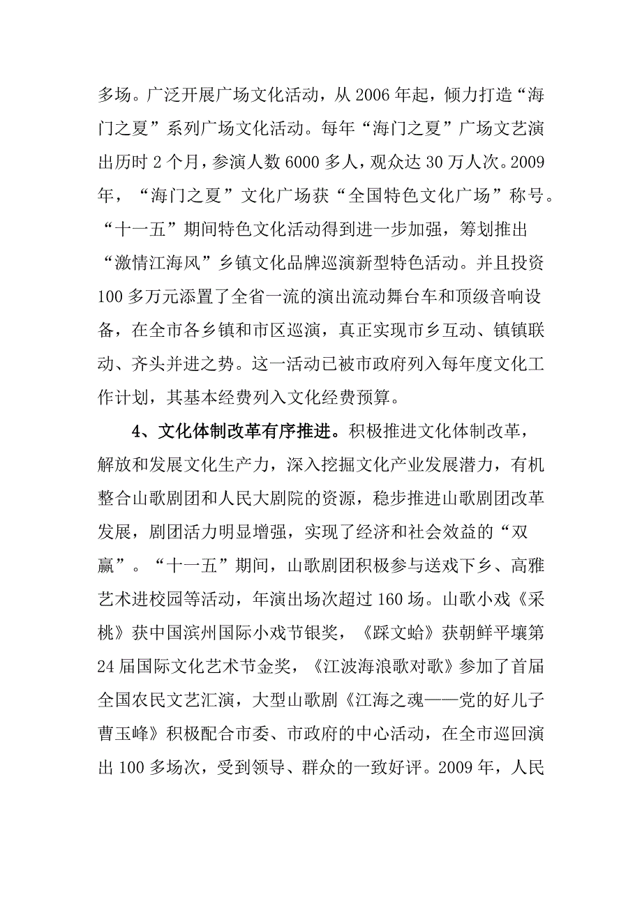 海门市文化广电新闻出版事业“十二五”发展规划 .docx_第3页