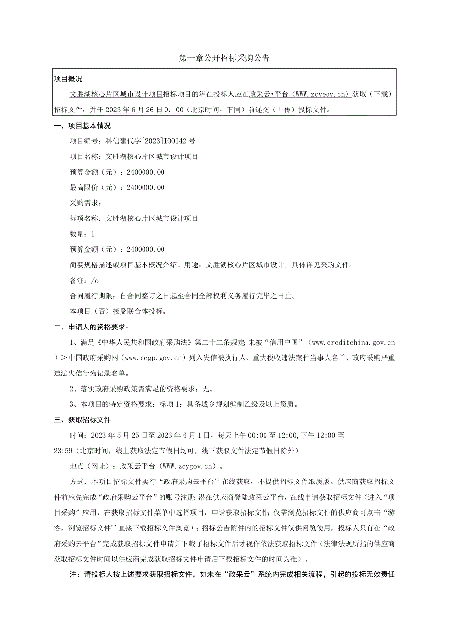 核心片区城市设计项目招标文件.docx_第3页