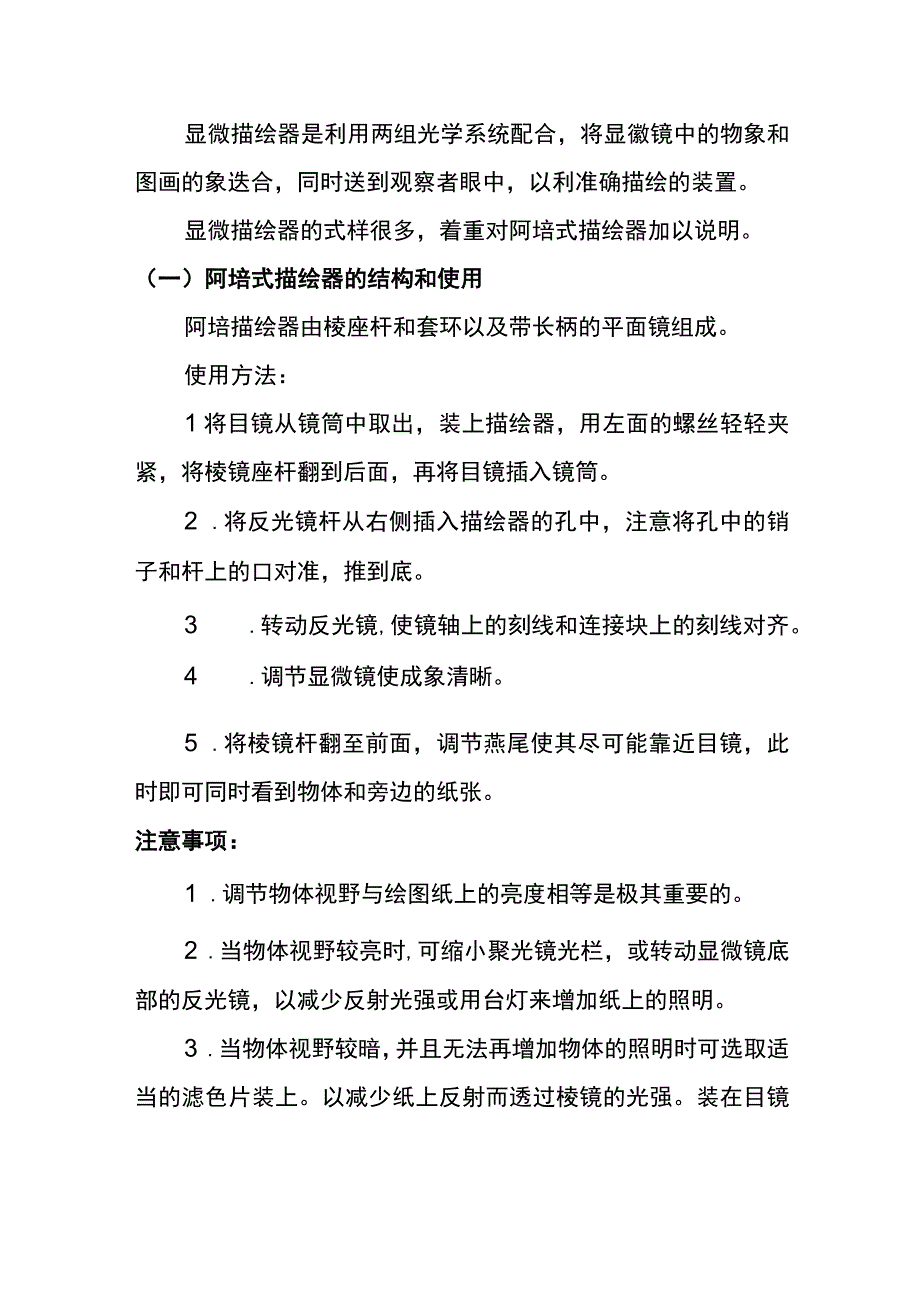 河医大生药学实验指导17显微绘图法.docx_第2页