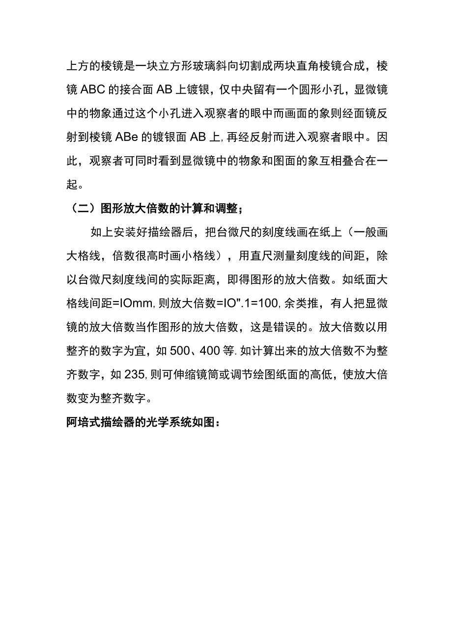 河医大生药学实验指导17显微绘图法.docx_第3页