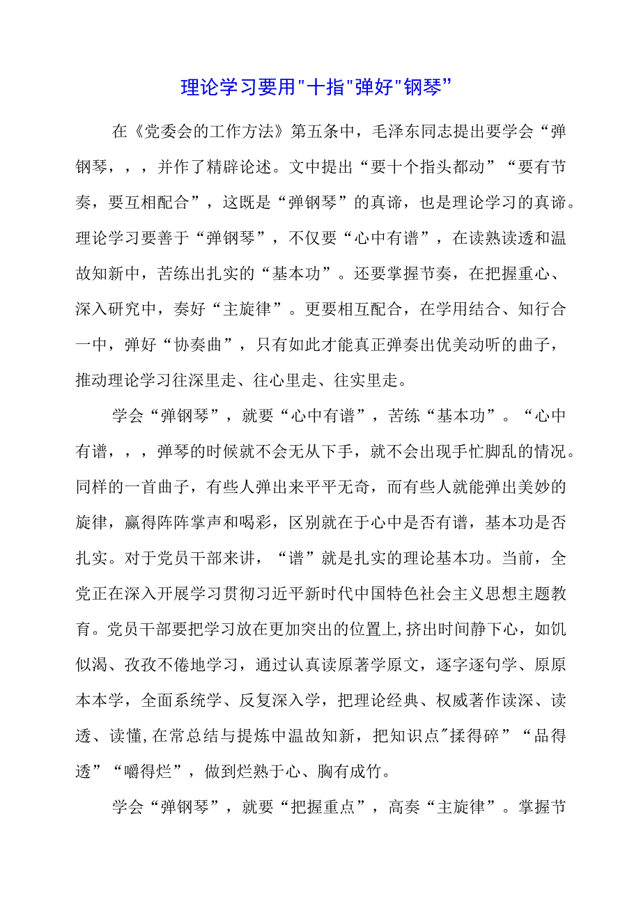 理论学习个人学习感悟.docx_第1页