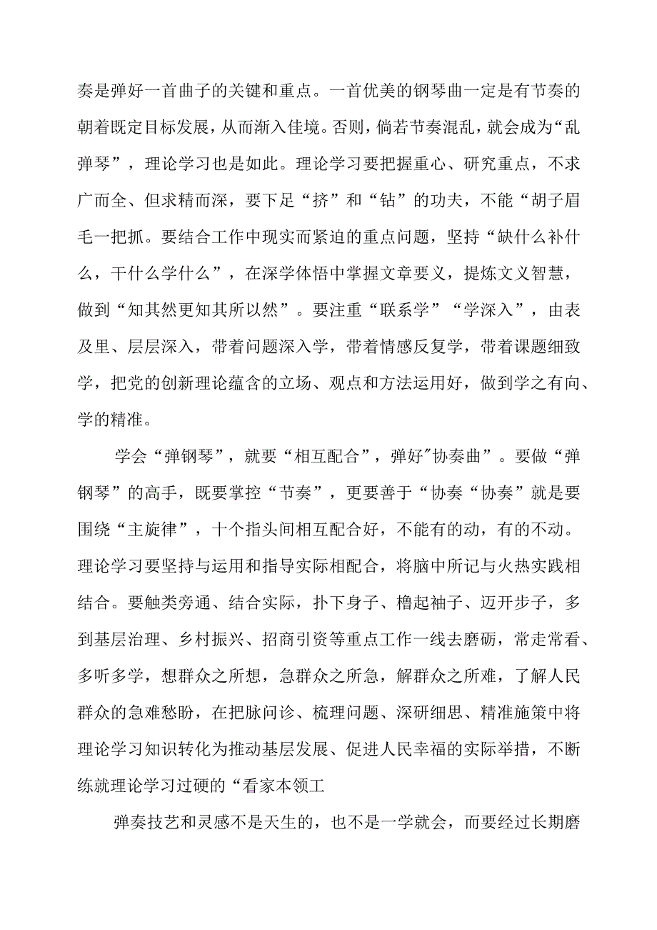 理论学习个人学习感悟.docx_第2页