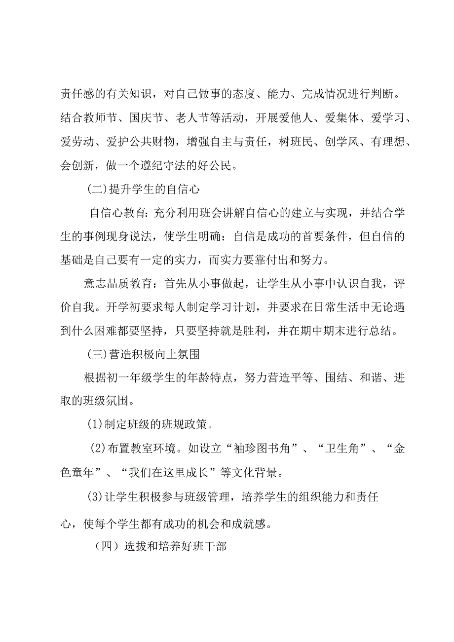 班主任工作计划模板集锦5篇.docx_第2页