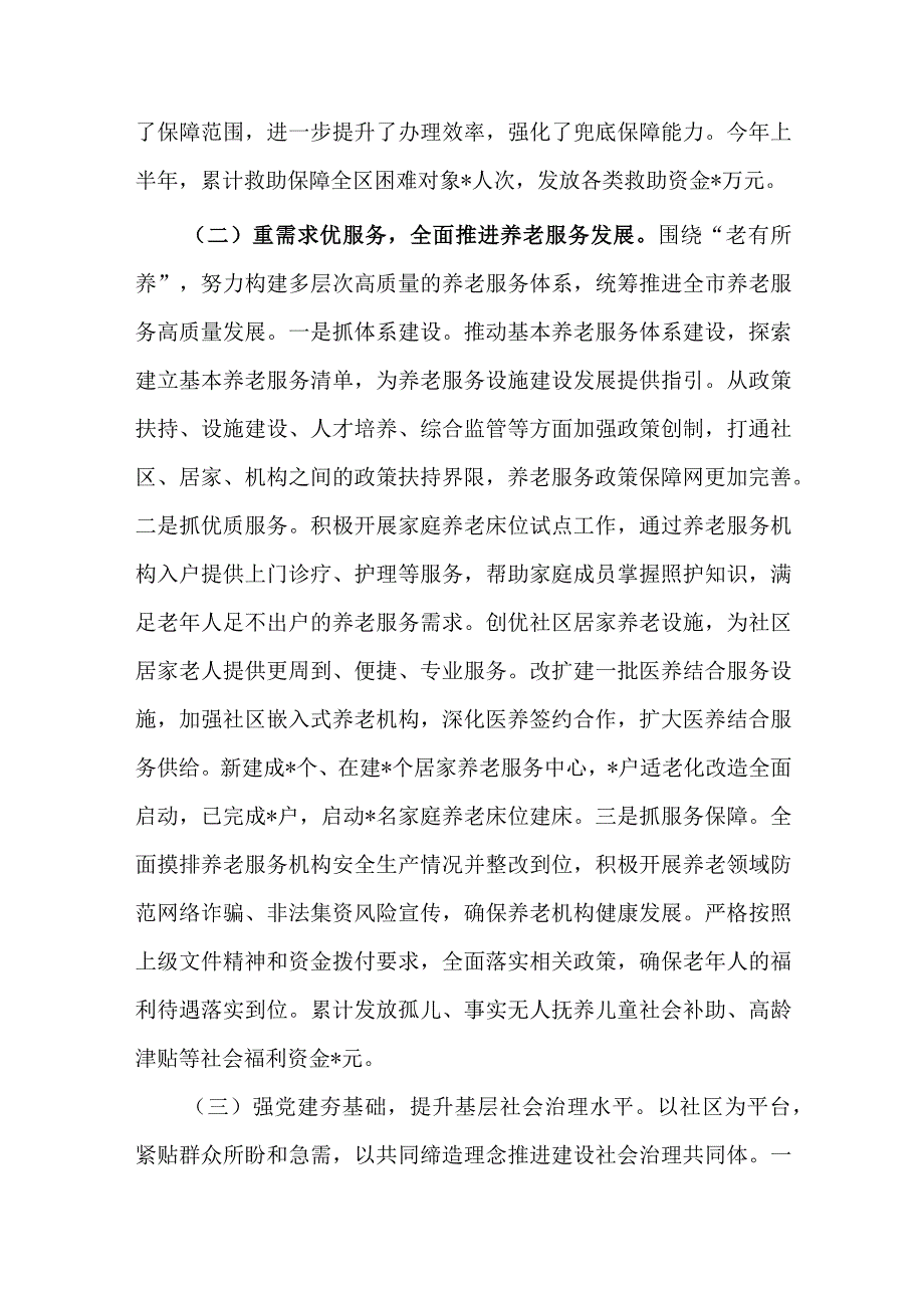 民政局2023年上半年工作总结及下半年工作思路.docx_第2页