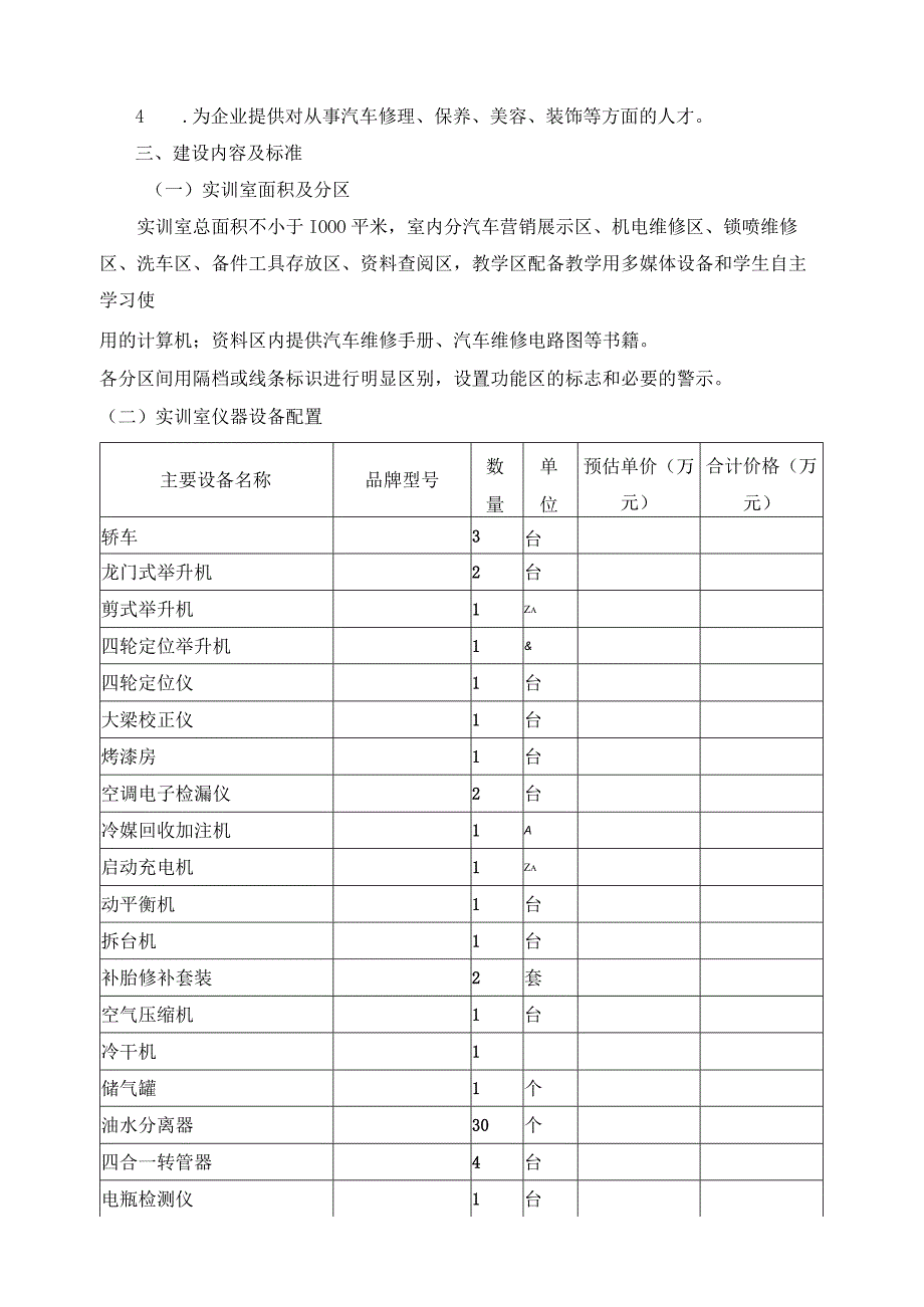 汽车维修工厂建设方案.docx_第2页