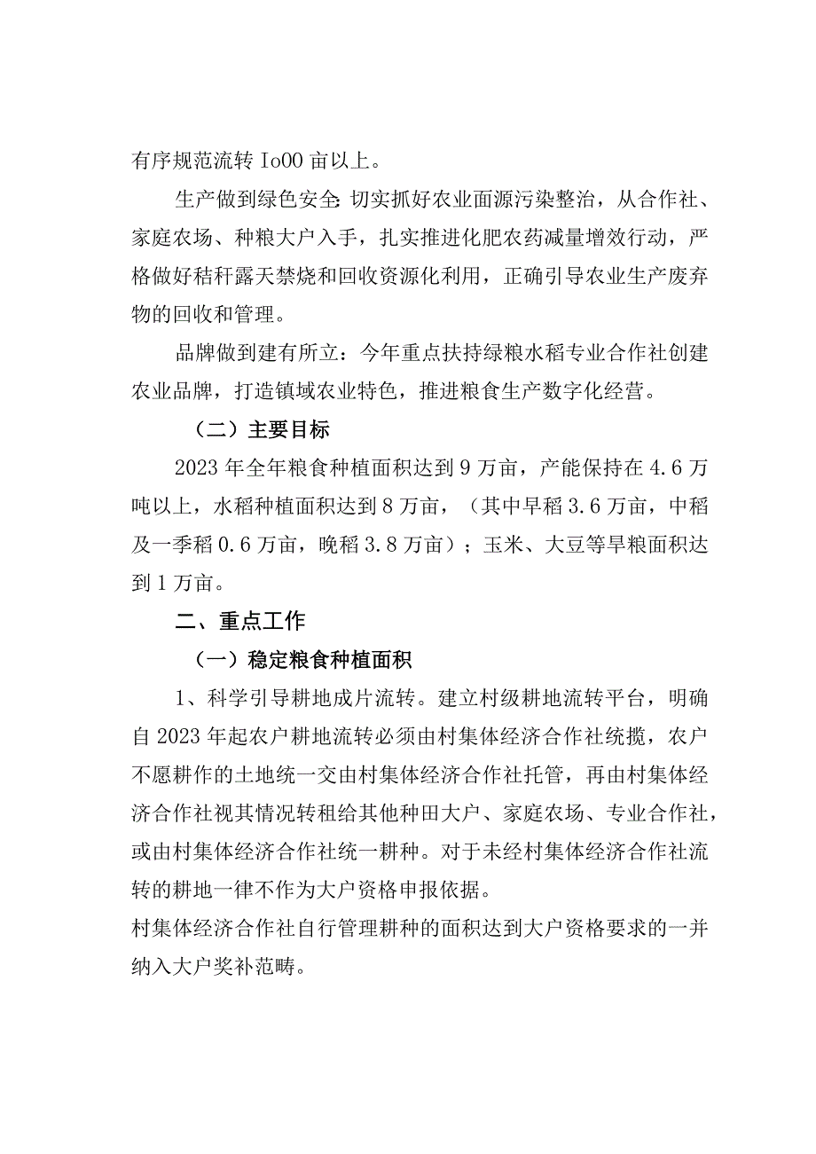 某某镇2023年粮食生产工作方案.docx_第2页