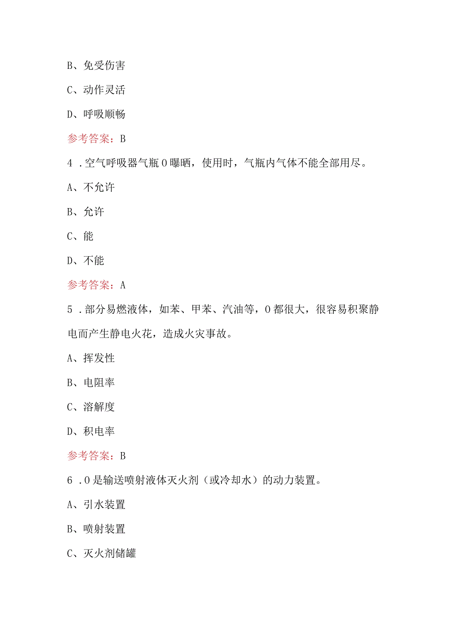 浙江省社会应急力量救援人员竞赛考试题库附答案.docx_第2页