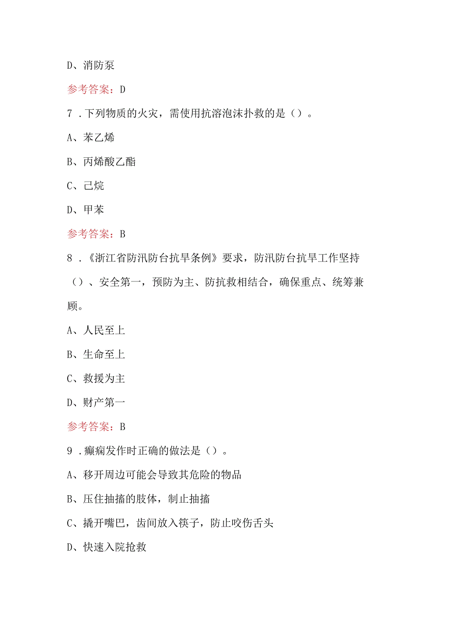 浙江省社会应急力量救援人员竞赛考试题库附答案.docx_第3页