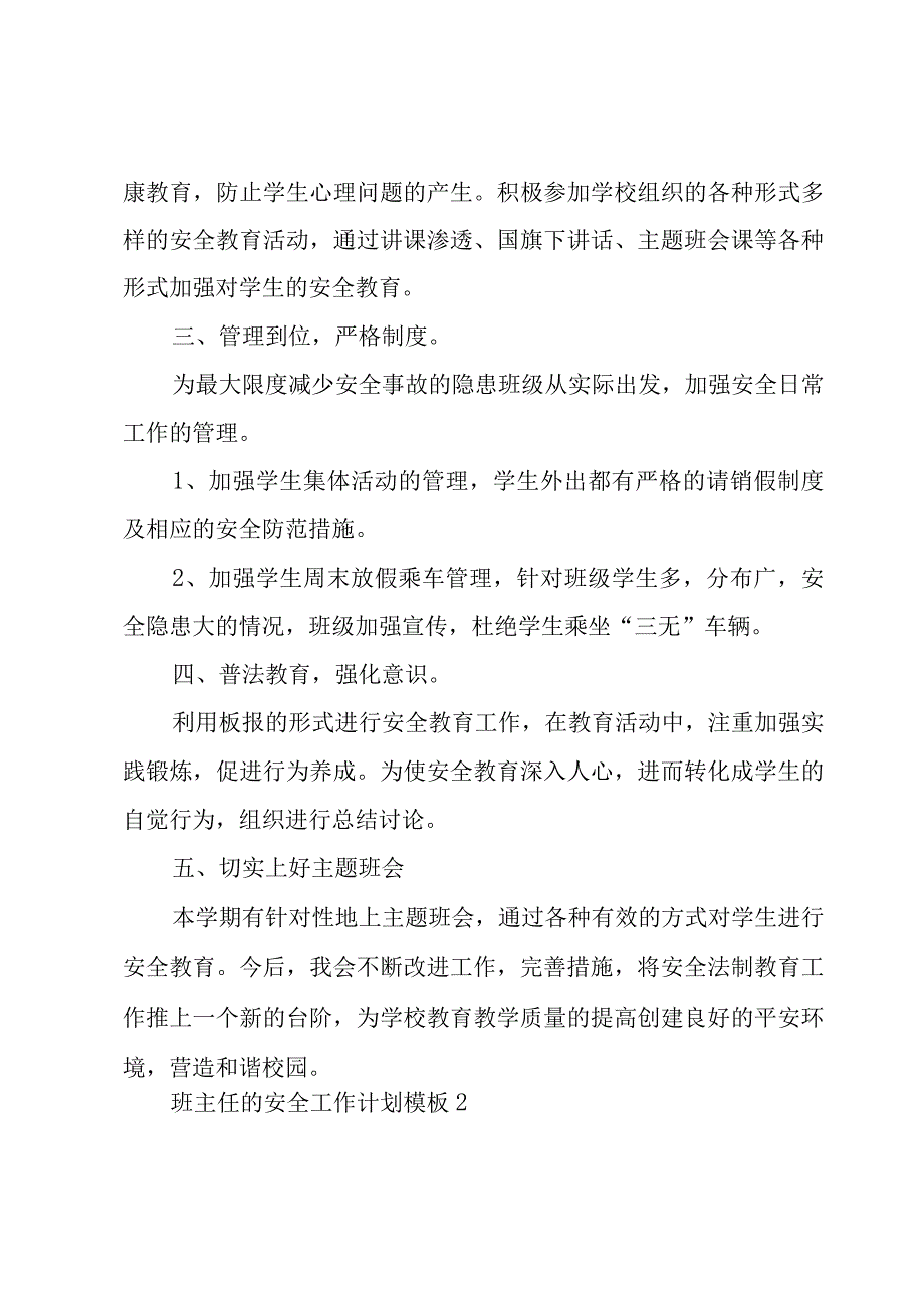 班主任的安全工作计划模板4篇.docx_第2页