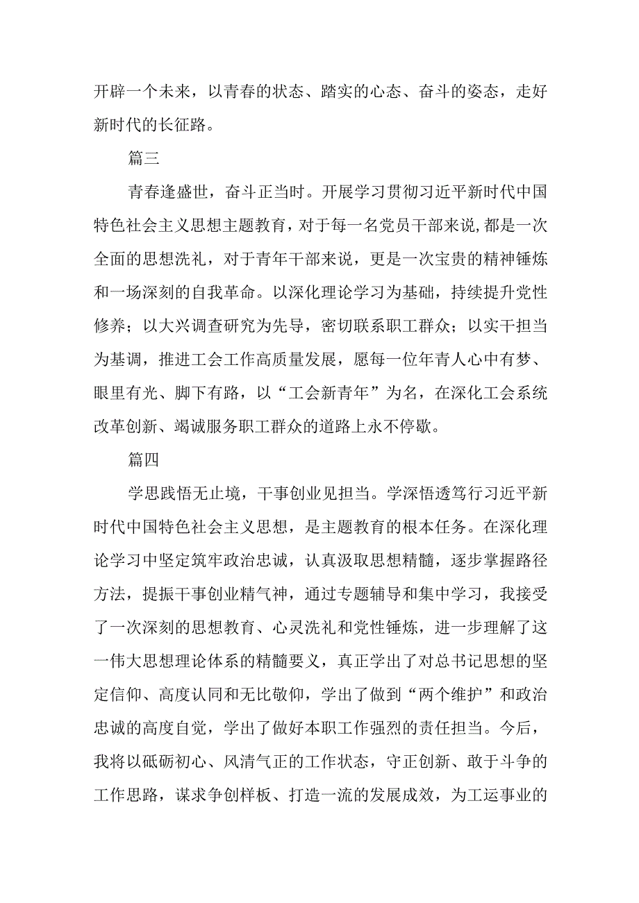 省总工会主题教育读书班组织青年干部交流学习心得体会精选3篇集合.docx_第2页