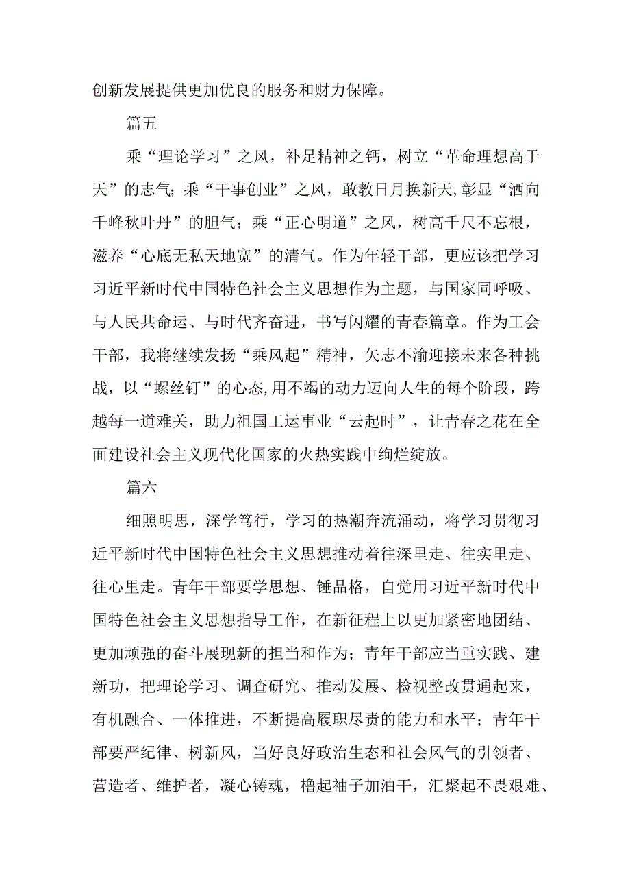 省总工会主题教育读书班组织青年干部交流学习心得体会精选3篇集合.docx_第3页