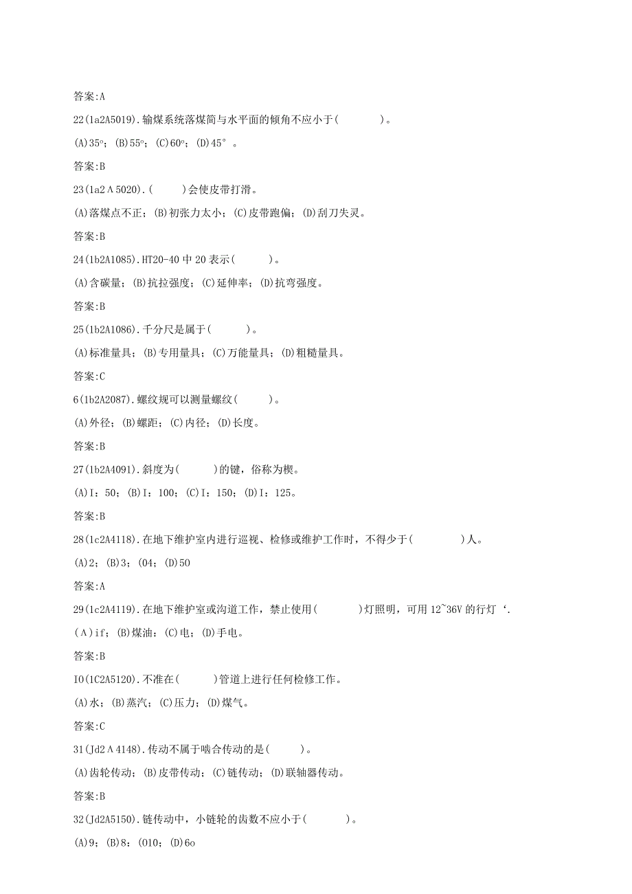 电力职业技能考试输煤机械检修技师理论题库.docx_第3页