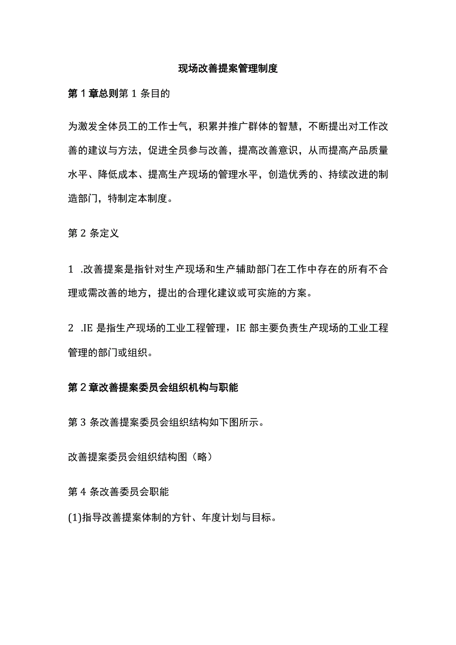 现场改善提案管理制度.docx_第1页