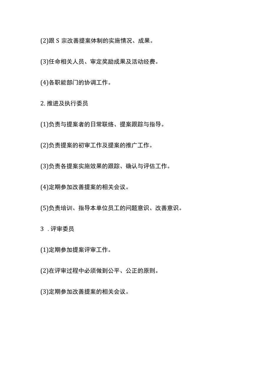 现场改善提案管理制度.docx_第2页