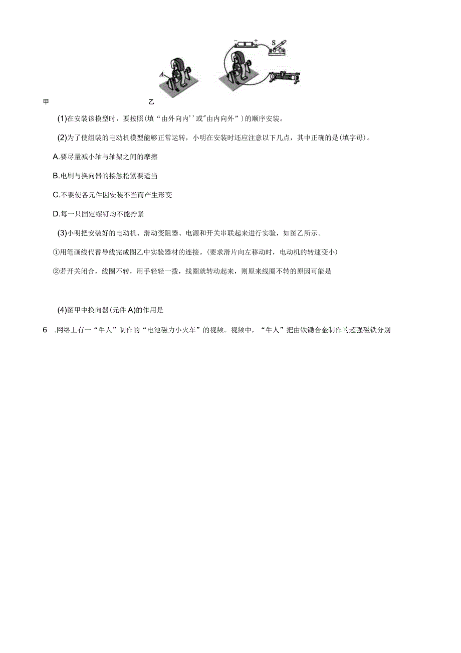 浙教版八下期末复习第一章电与磁实验探究和计算题2含解析公开课教案教学设计课件资料.docx_第3页