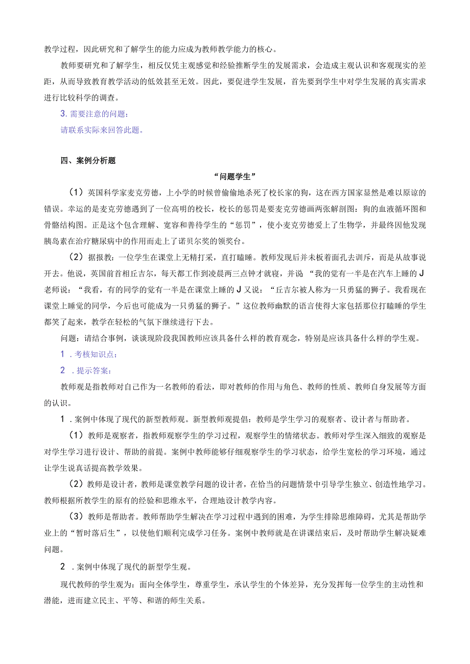 现代教师学导论作业讲评31.docx_第2页