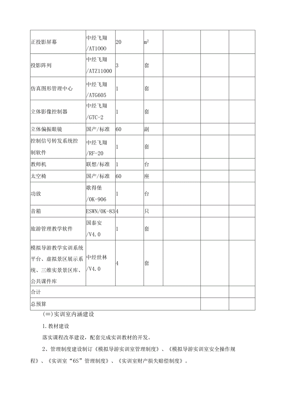 模拟导游实训室建设方案.docx_第2页