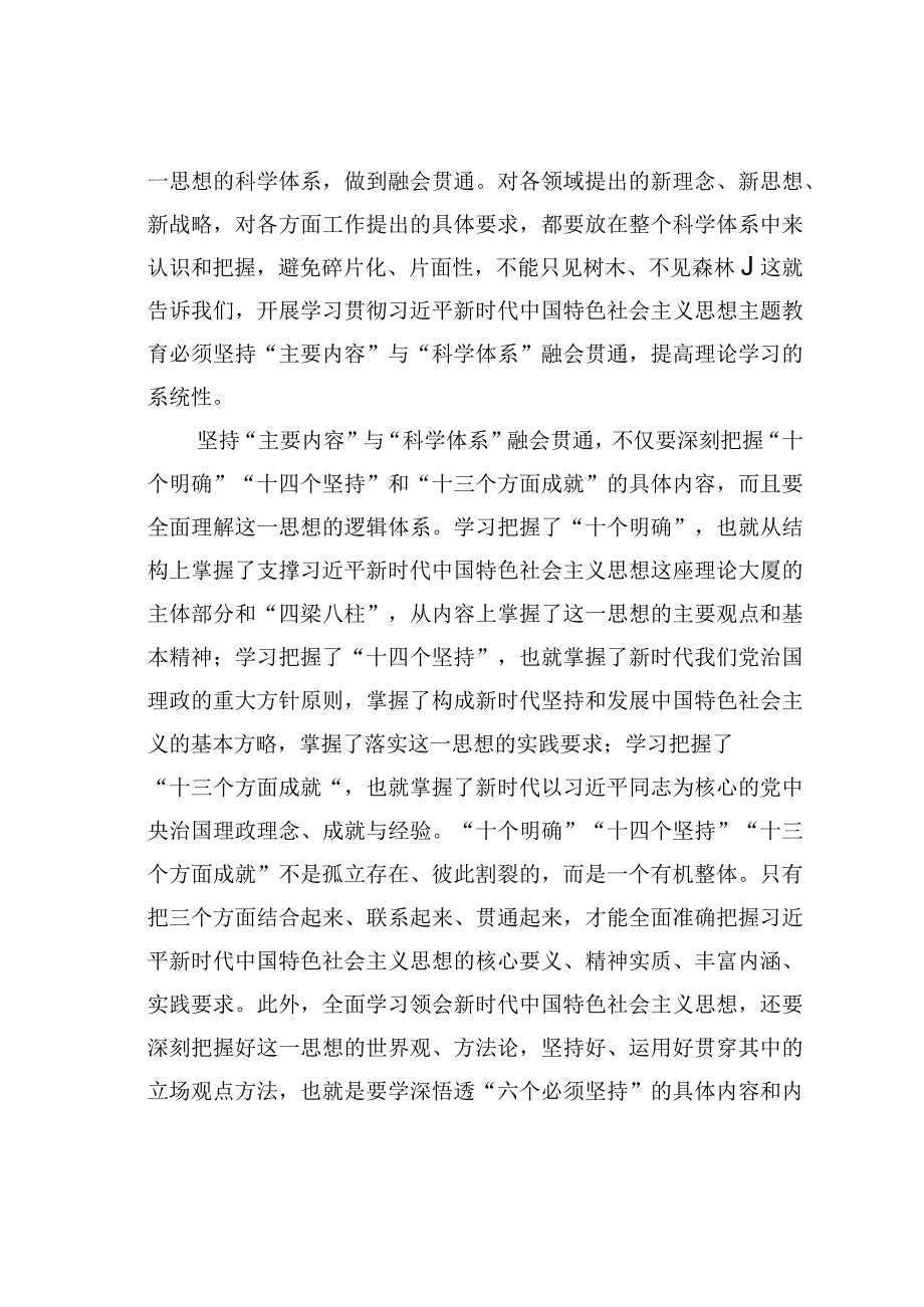 研讨发言材料：坚持系统观念确保工作取得实效.docx_第2页