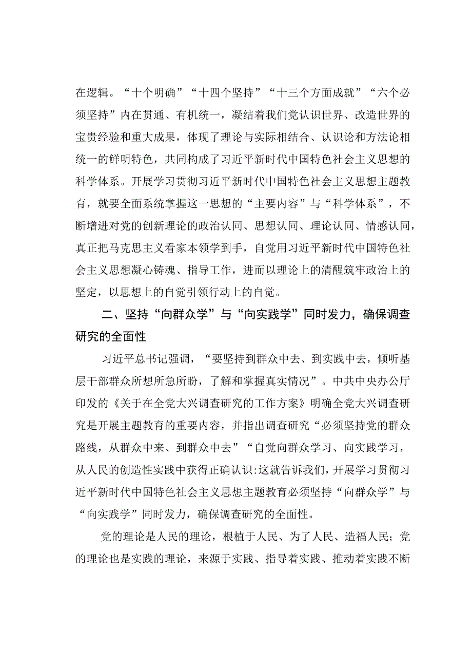 研讨发言材料：坚持系统观念确保工作取得实效.docx_第3页