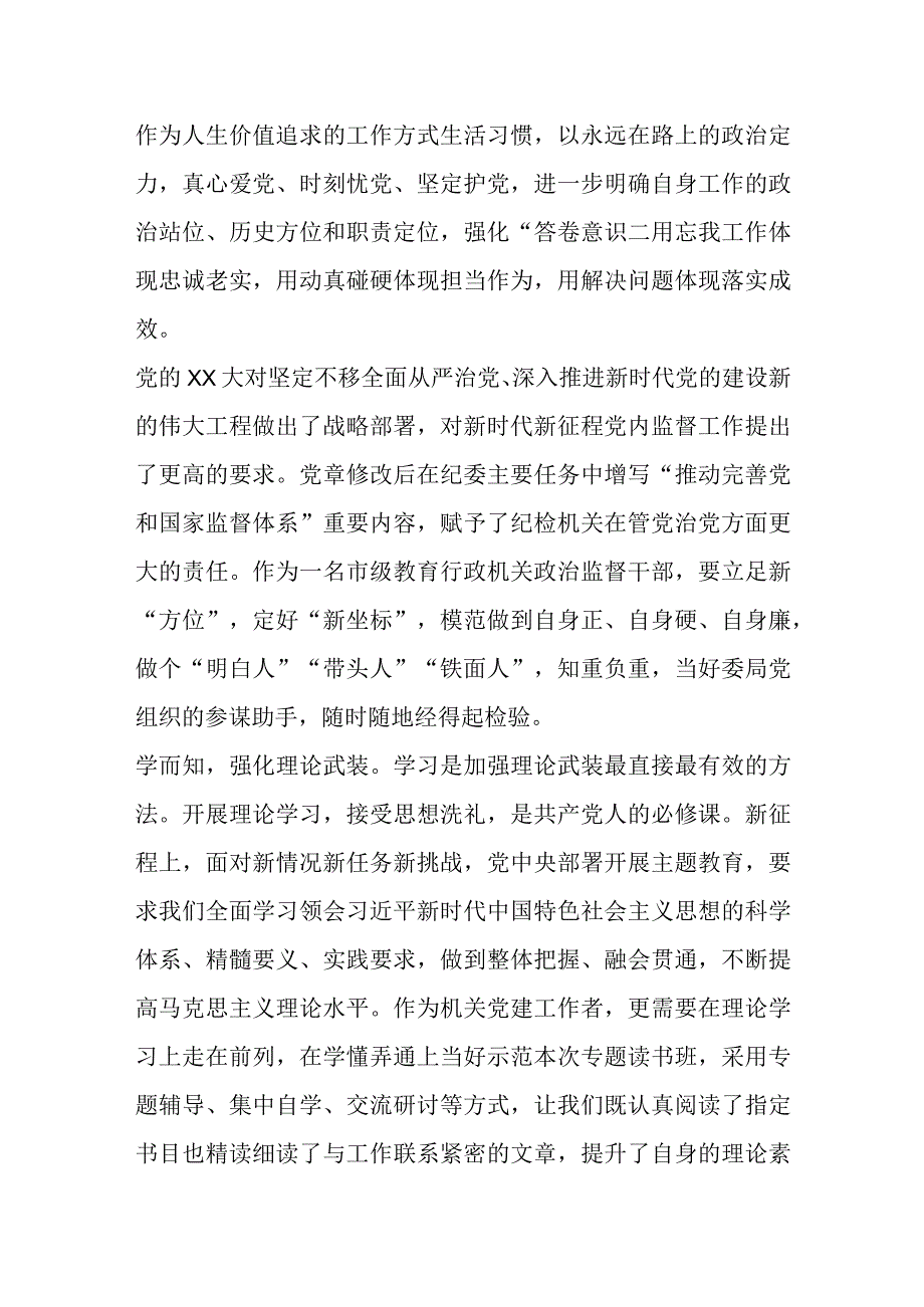 研讨发言：深学细悟出真知笃信笃行显担当.docx_第2页