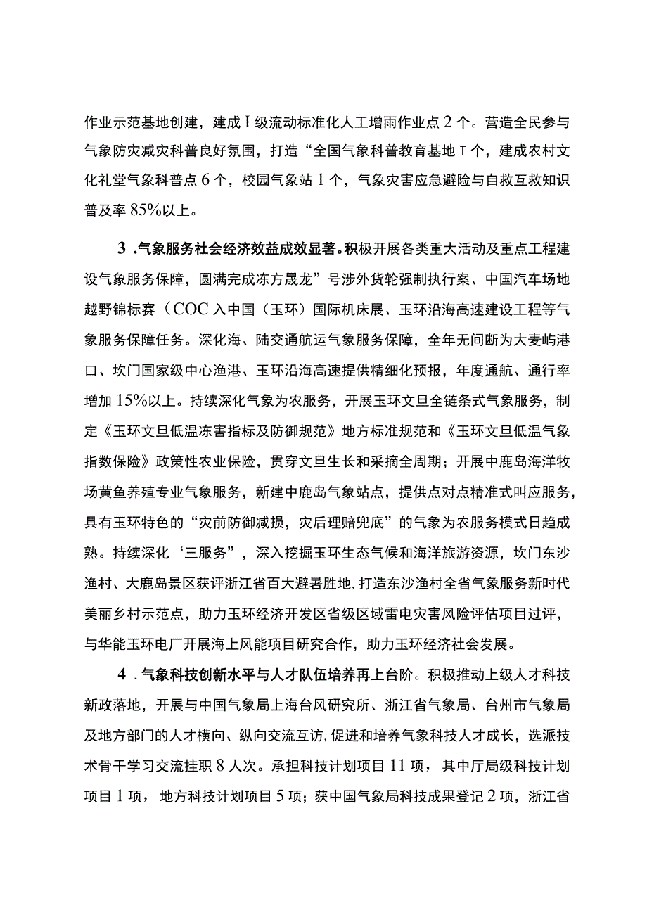 玉环市气象发展十四五规划.docx_第3页